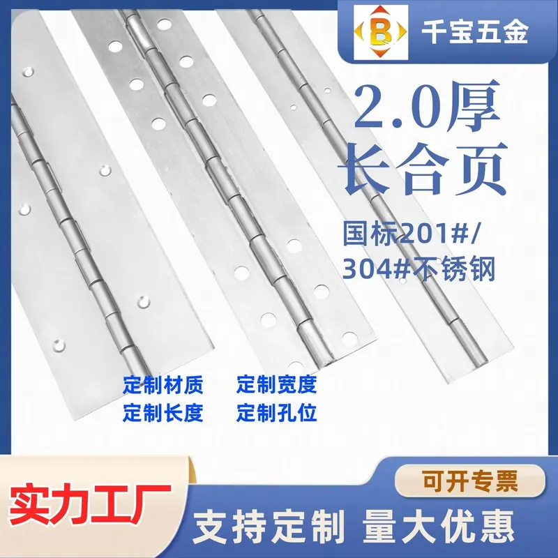 2寸3寸4寸5寸2.0mm厚度不锈钢铰304#201#长合页