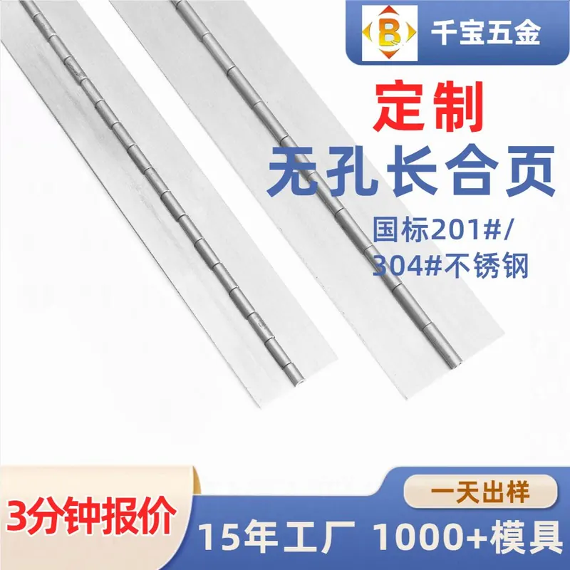 长合页304#201#加厚无孔不锈钢重型通长排铰铰链重型铰链