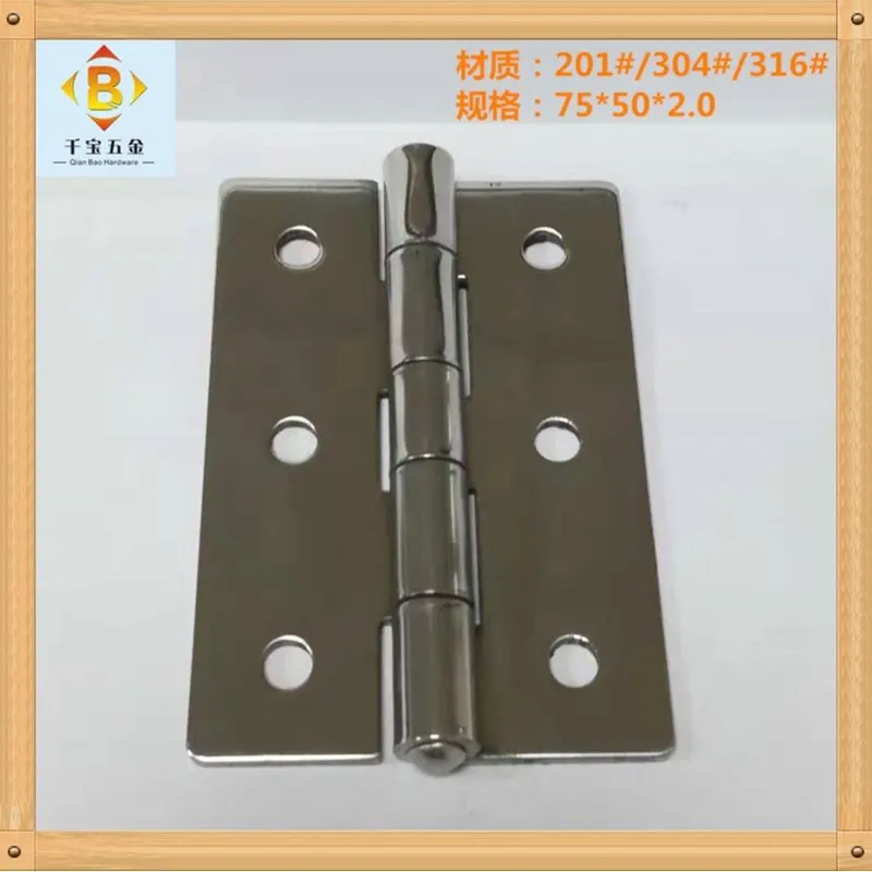 201#304#75*50*2.0加厚不锈钢铰链