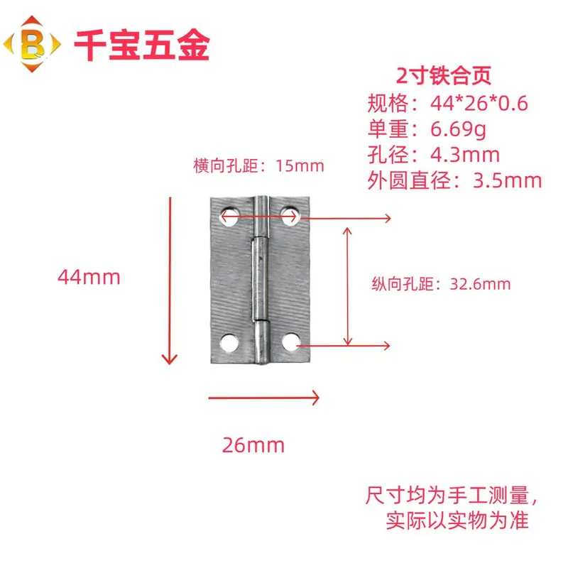 标准平开铁合页 图111