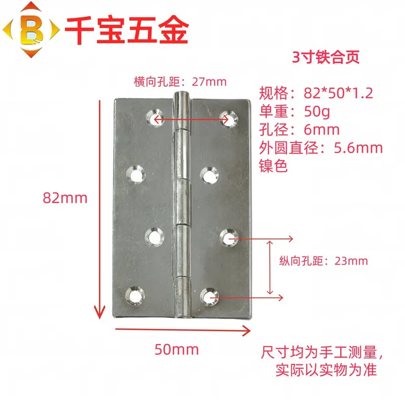 标准平开铁合页 图132