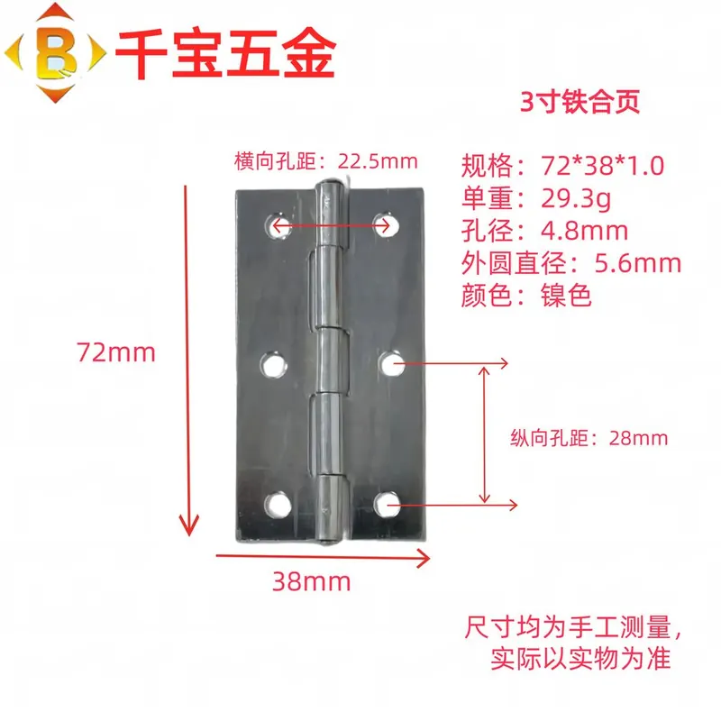 标准平开铁合页 图45