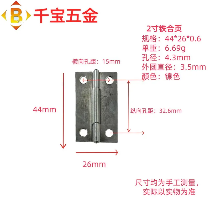 标准平开铁合页 图55