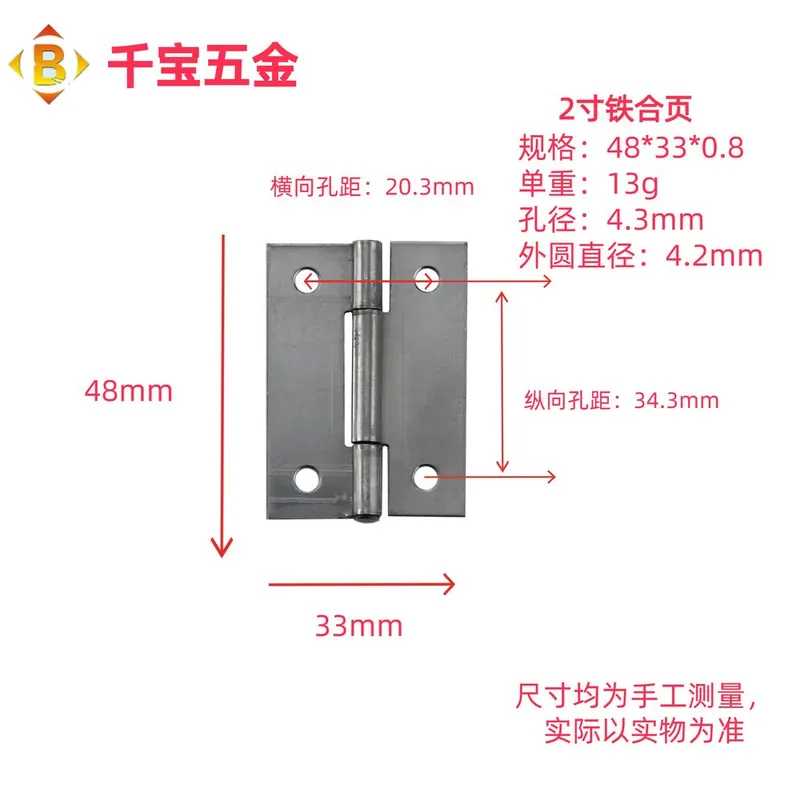 标准平开铁合页 图75