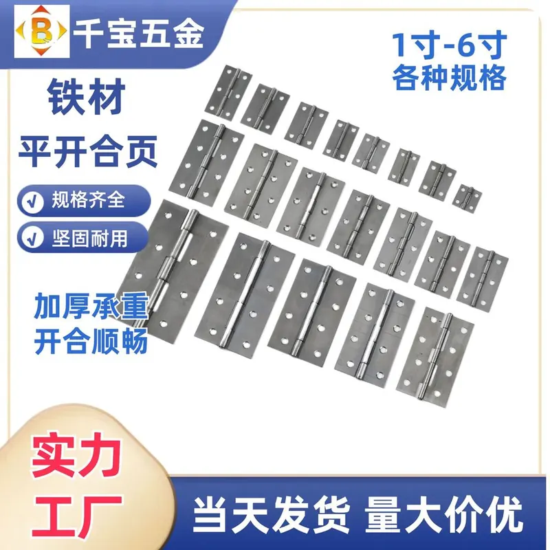标准平开铁合页 图81