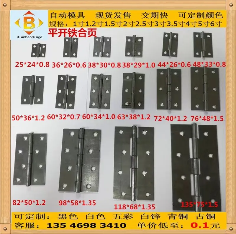 标准平开铁合页 图13