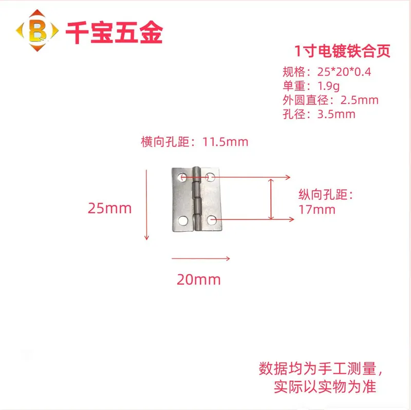 1寸铁合页 图23