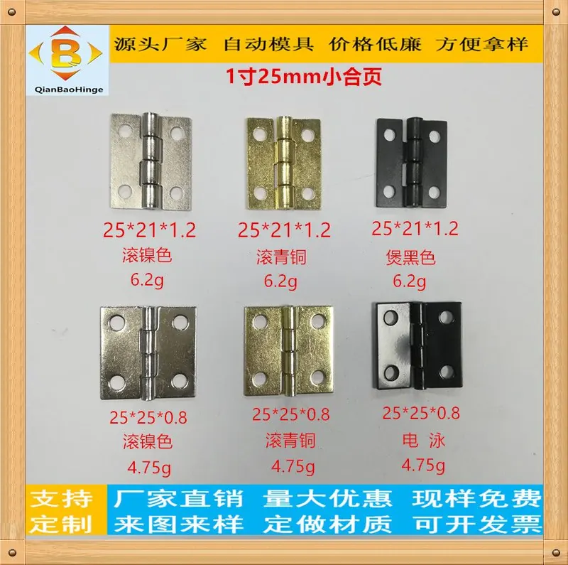 1寸铁合页