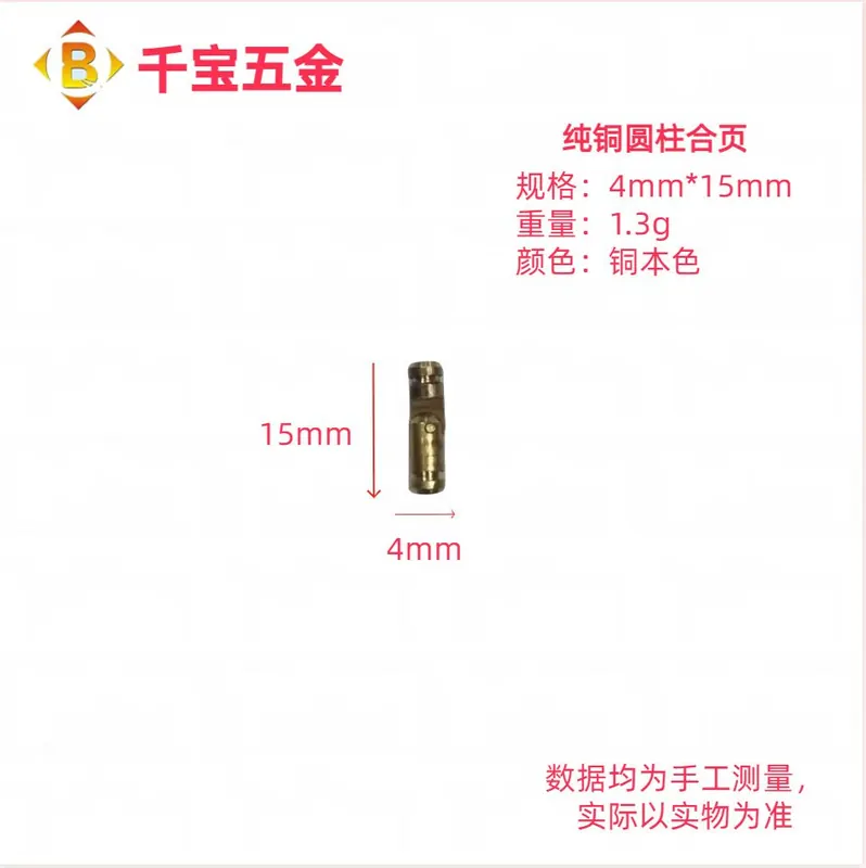 纯铜圆柱合页