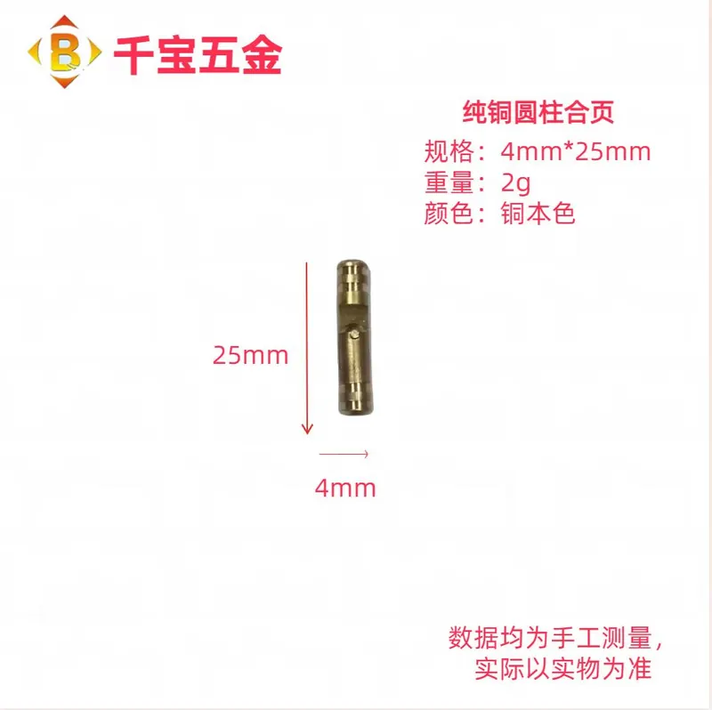 纯铜圆柱合页 图8