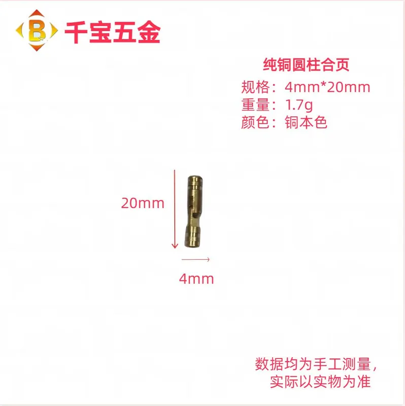 纯铜圆柱合页 图23