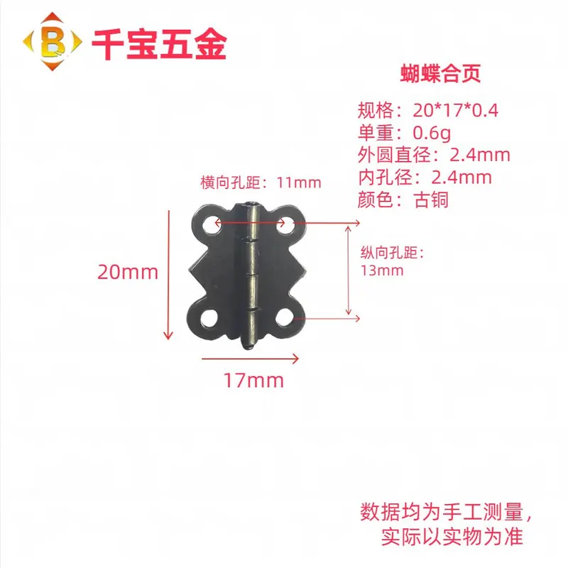 蝴蝶合页 图28