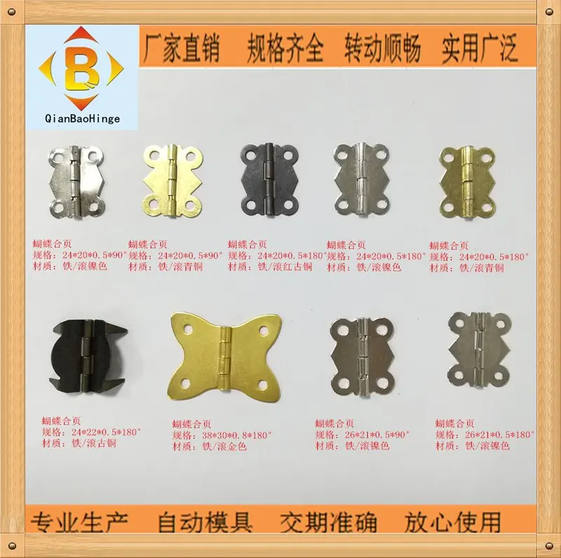 蝴蝶合页 图2