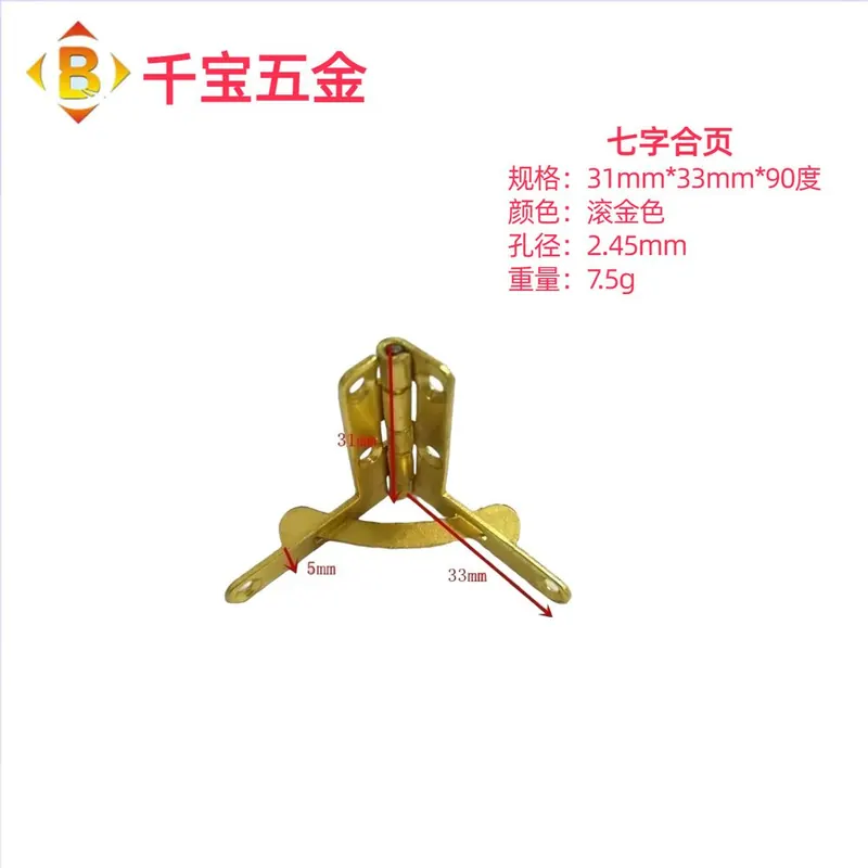 千宝 小号31*33*90°人字合页小合页L型铰铁合页 七字合页