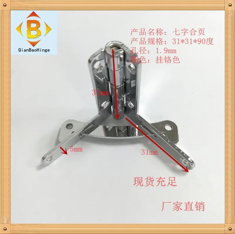 千宝 小号31*33*90°人字合页小合页L型铰铁合页 七字合页 图3