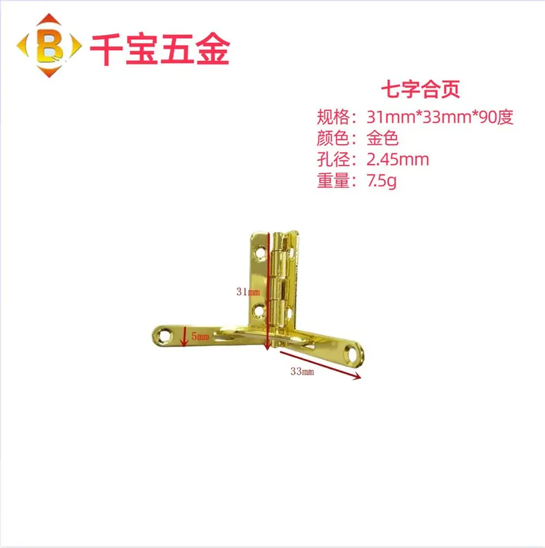 千宝 小号31*33*90°人字合页小合页L型铰铁合页 七字合页 图5