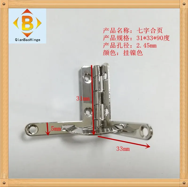 千宝 小号31*33*90°人字合页小合页L型铰铁合页 七字合页 图6