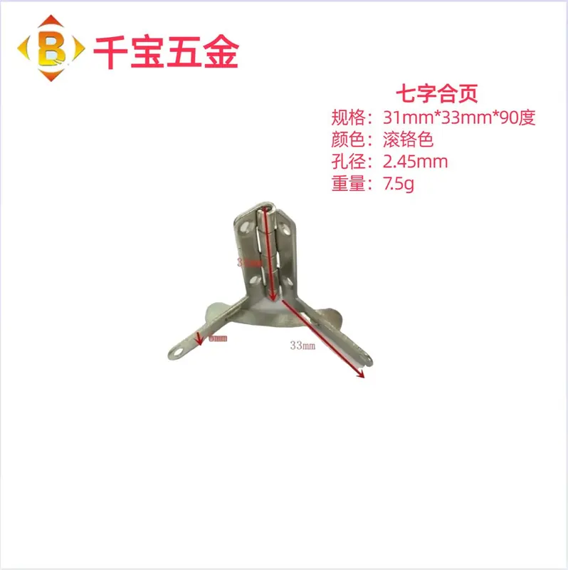 千宝 小号31*33*90°人字合页小合页L型铰铁合页 七字合页 图8