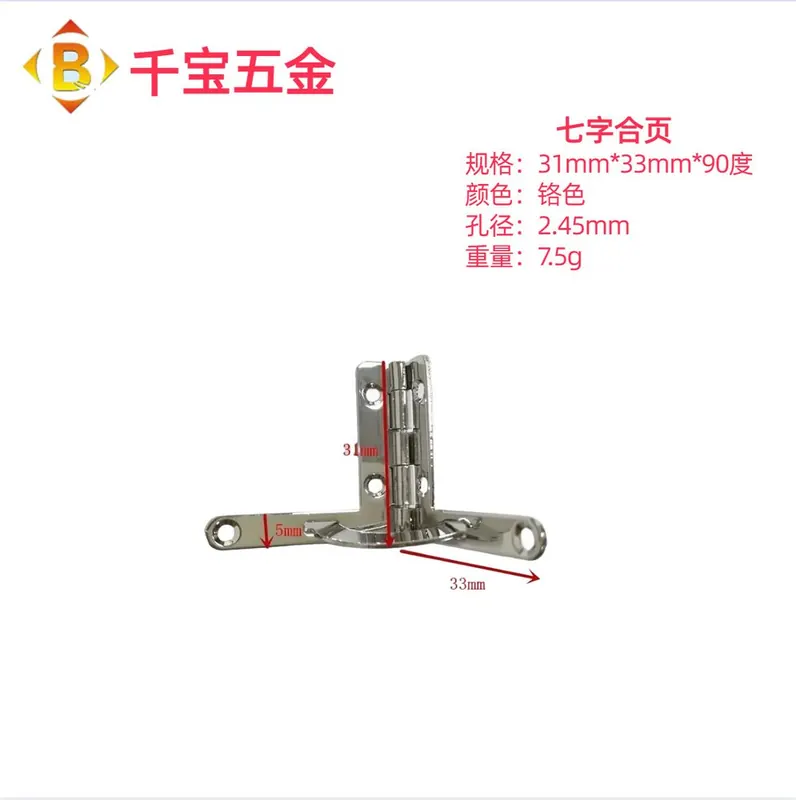 千宝 小号31*33*90°人字合页小合页L型铰铁合页 七字合页 图9