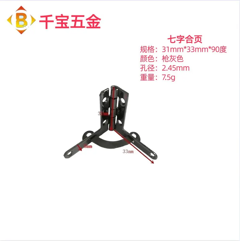 千宝 小号31*33*90°人字合页小合页L型铰铁合页 七字合页 图10