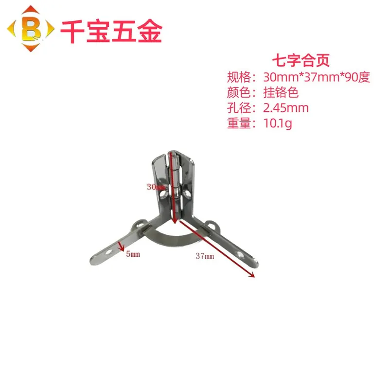 七字合页30*37*90°木盒铁合页合页度90合叶木盒五金配