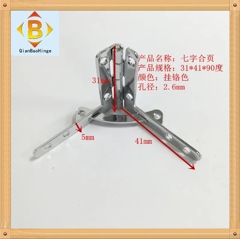 七字合页31*41*90° 图2