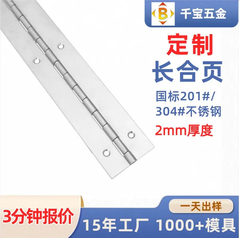 定制304#不锈钢长合页加厚2mm钢琴合页工业承重长排铰 铰链