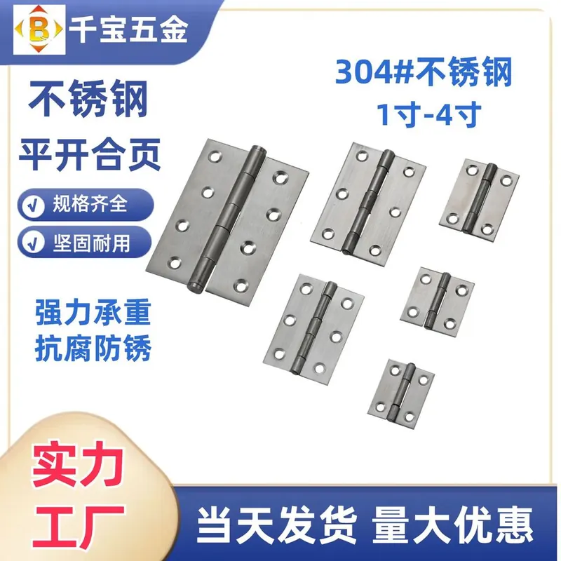 不锈钢铰链1.5寸2寸3寸4寸橱柜小合页门窗加厚 图16