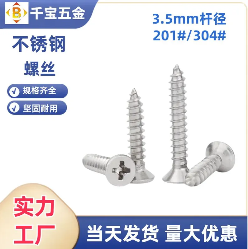 不锈钢螺丝