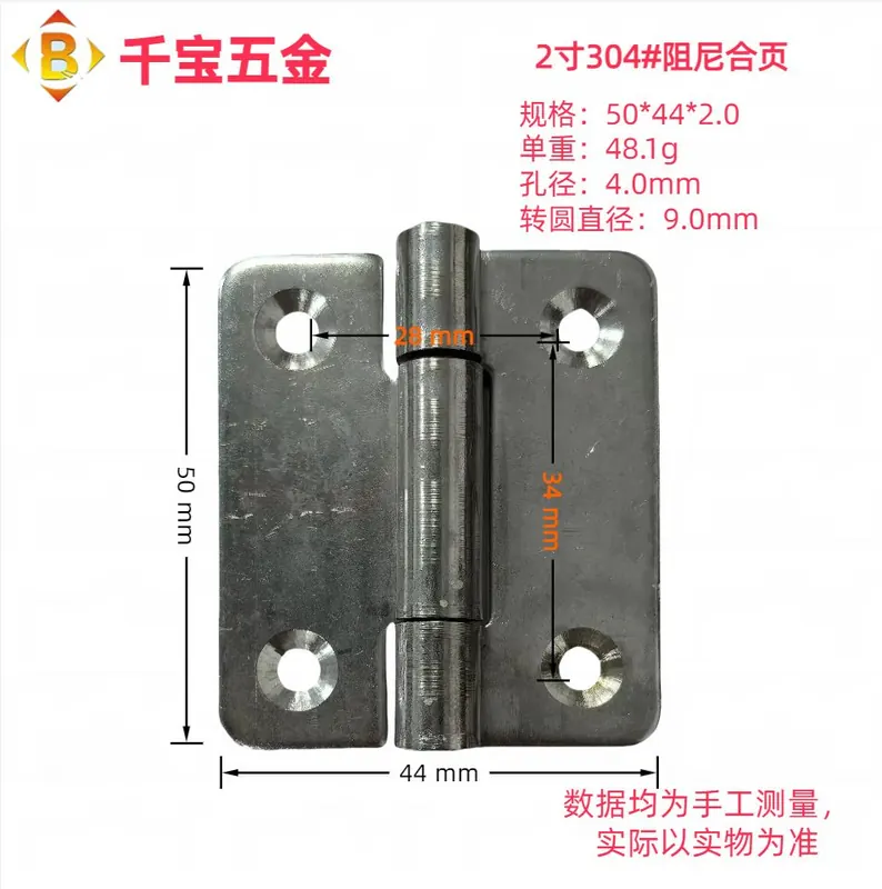 304不锈钢扭矩合页