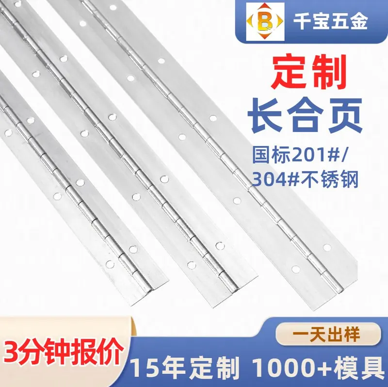 长合页 304不锈钢机械长排铰 安全柜316不锈钢钢琴合页