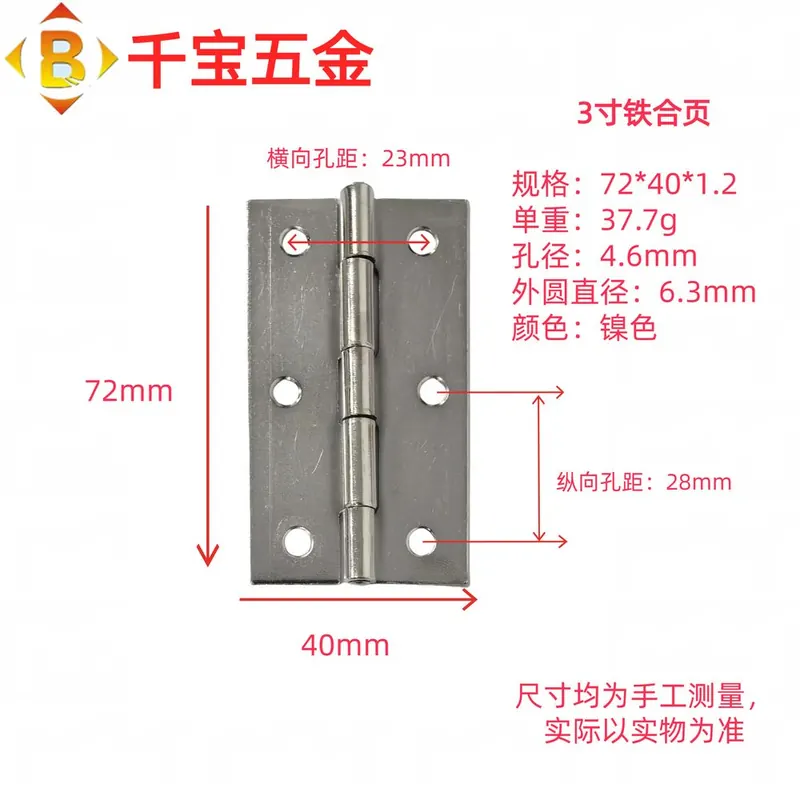 1寸1.5寸2寸2.5寸3寸4寸5寸6寸铁合页焊接铁合页 图48