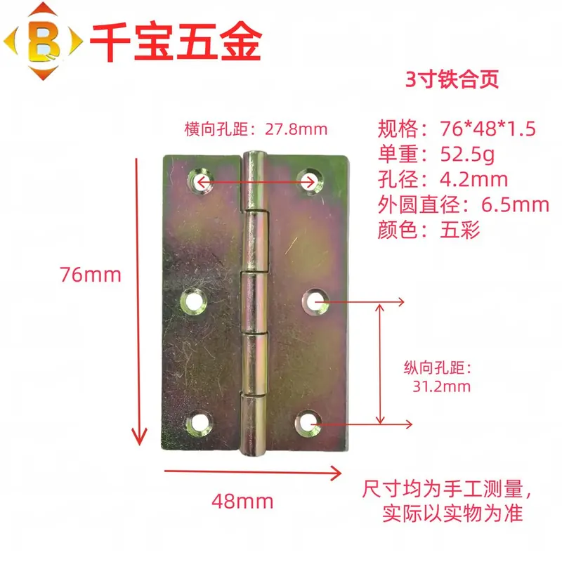 1寸1.5寸2寸2.5寸3寸4寸5寸6寸铁合页焊接铁合页 图80