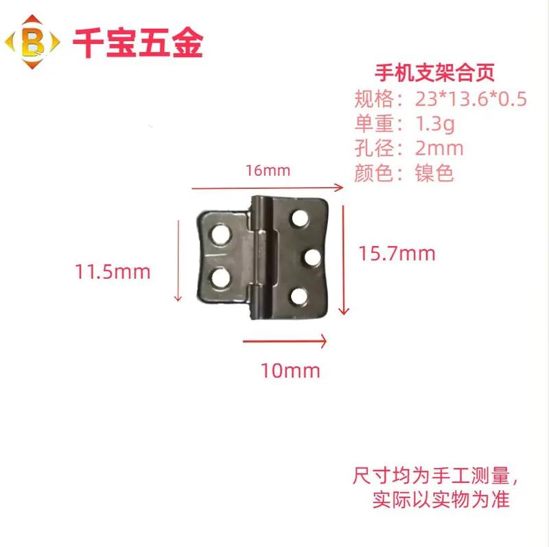 手机支架转轴合页