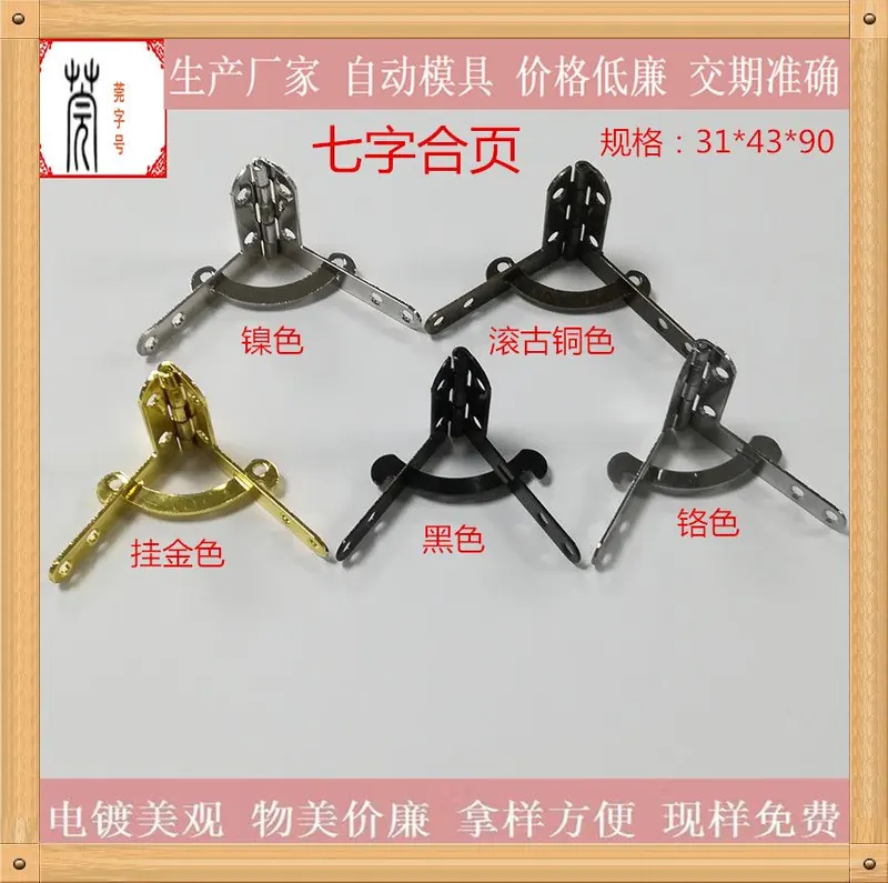 千宝 合页31*43*90°铰链飞机L型小五金木盒小合页
