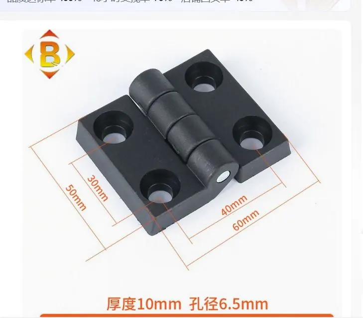 塑料尼龙合页 图2