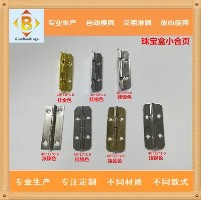 40*10*90° 40*17*180°木盒合页