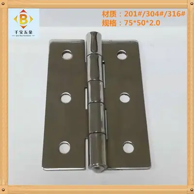201#304#75*50*2.0加厚不锈钢铰链
