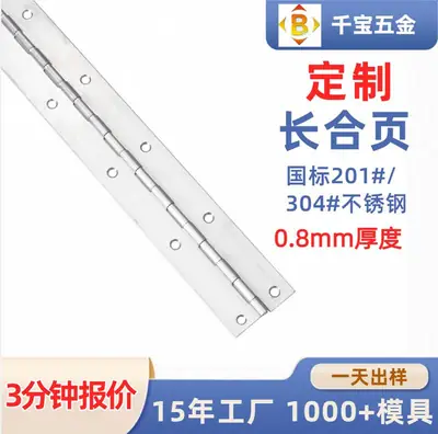 201#304#加长不锈钢钢琴合页通排家具长合页建筑长排铰铰