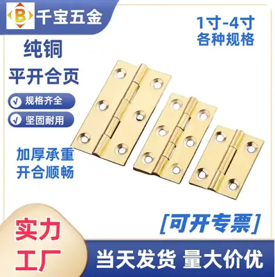 平开纯铜合页
