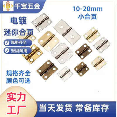 迷你铁合页