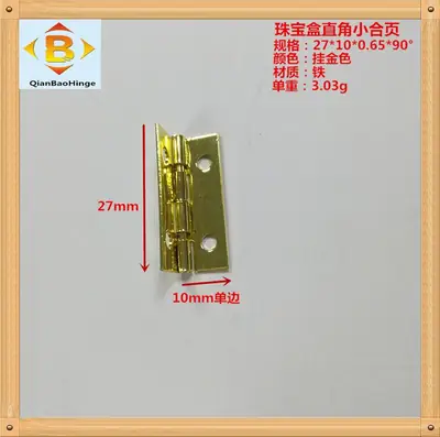 铁合页 27*10*90°27*17*180°迷你1寸家用木