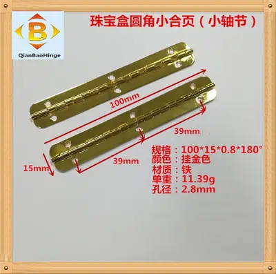 100mm木盒长合页平开铁合页4寸包装盒直角五金铰链珠宝盒合
