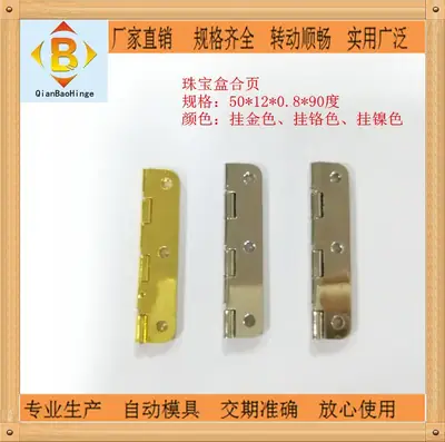 50*10*90° 木盒合页