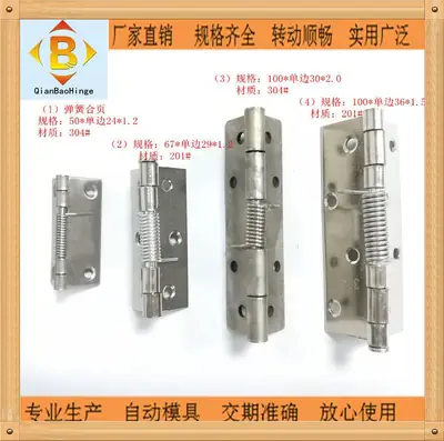 不锈钢合页304#201#平开合叶回弹自闭铰链木门机箱弹簧合