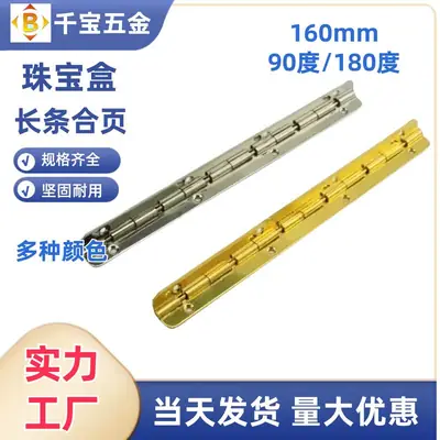 木盒合页160*10*90°160*17*180°包装盒合叶