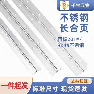 标准长合页