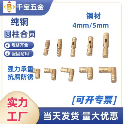 纯铜圆柱合页