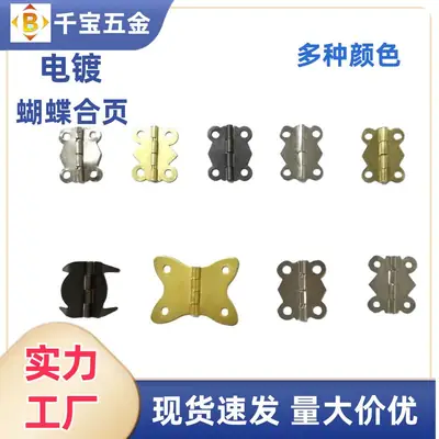 蝴蝶合页