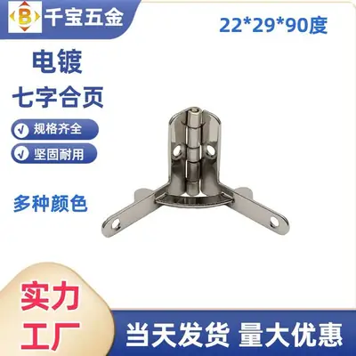 供应七字合页22*29*90°迷你七字合页铁合页挂镀飞机合页